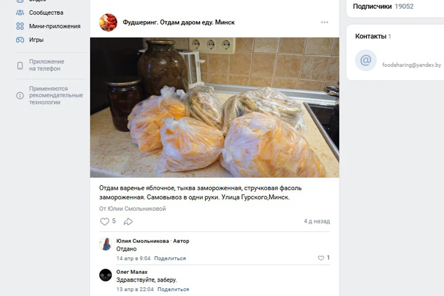 В соцсетях белорусы предлагают свои блюда, а другие охотно их забирают. Как работает фудшеринг