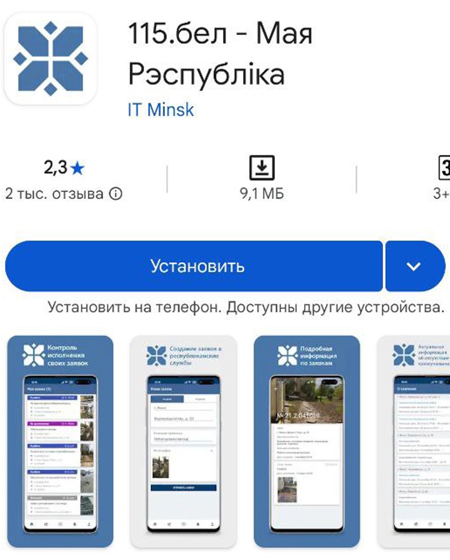 как работает приложение 115.бел