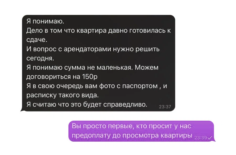 Как не попасться на удочку мошенников при аренде