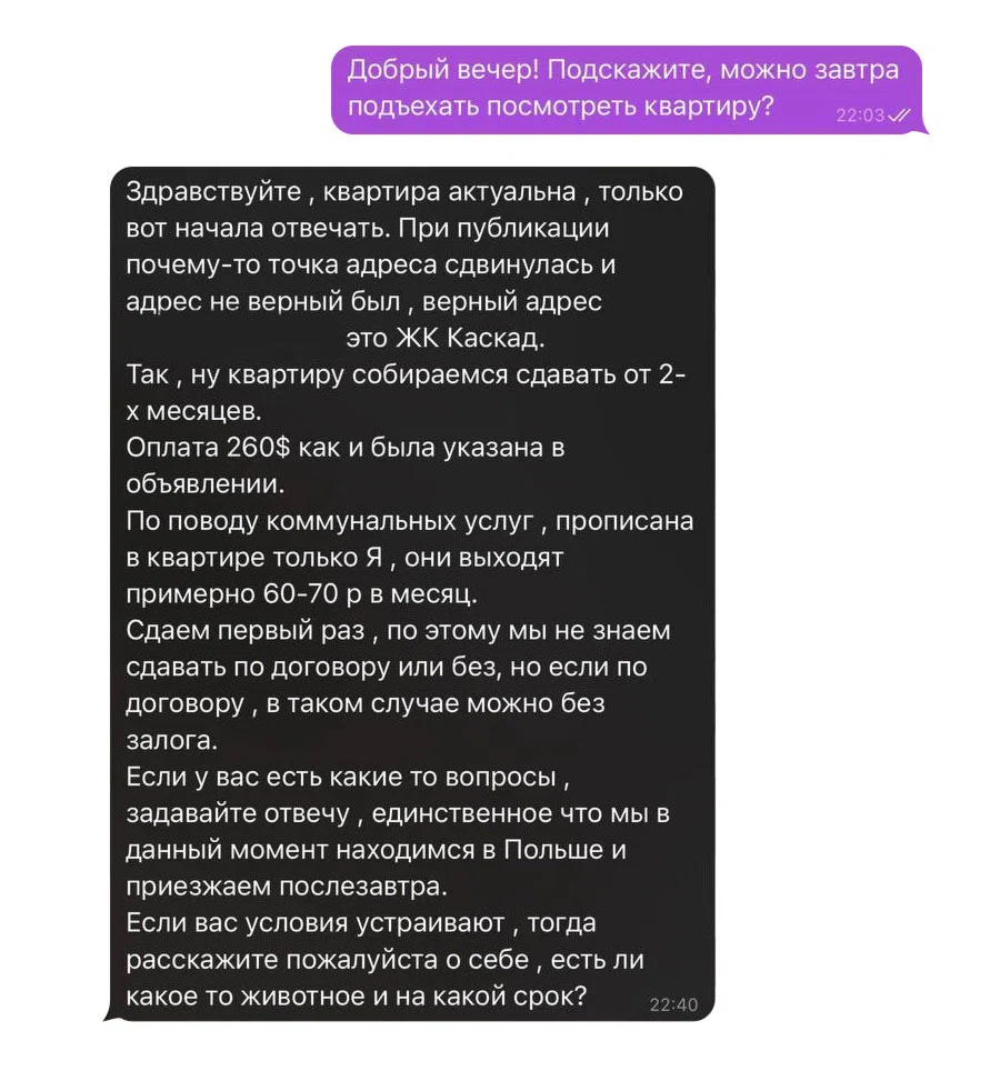 Как не попасться на удочку мошенников при аренде