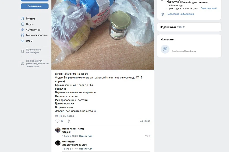 В соцсетях белорусы