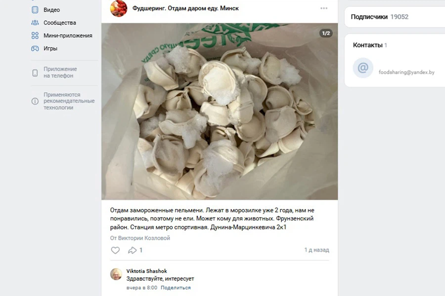 В соцсетях белорусы предлагают свои блюда, а другие охотно их забирают. Как работает фудшеринг