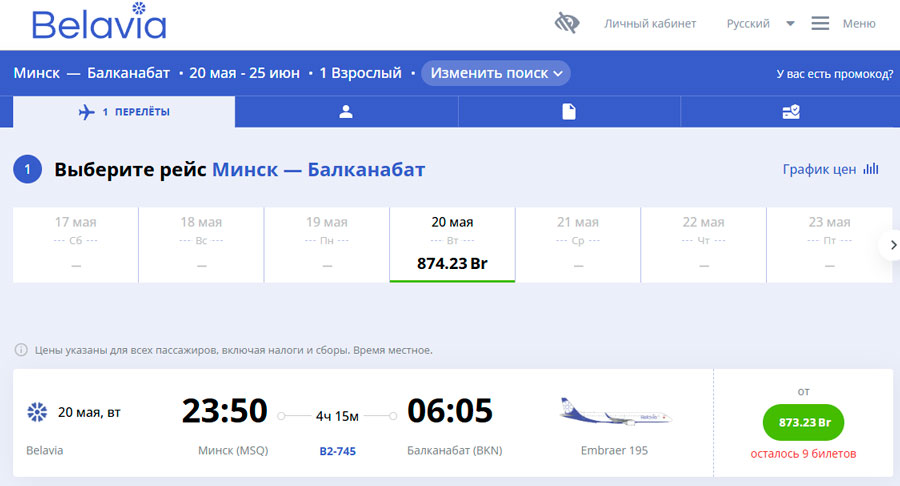 Belavia будет летать