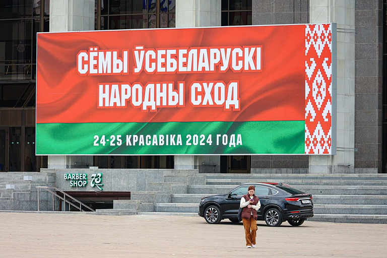 Война и мир: как прошел второй день седьмого по счету ВНС в Минске Война и мир: как прошел второй день седьмого по счету ВНС в Минске