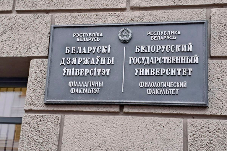 Филфак БГУ хочет готовить писателей, но пока уйдет "в цифру" Филфак БГУ хочет готовить писателей, но пока уйдет "в цифру"